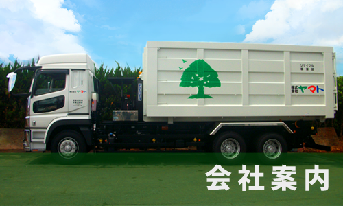 会社案内